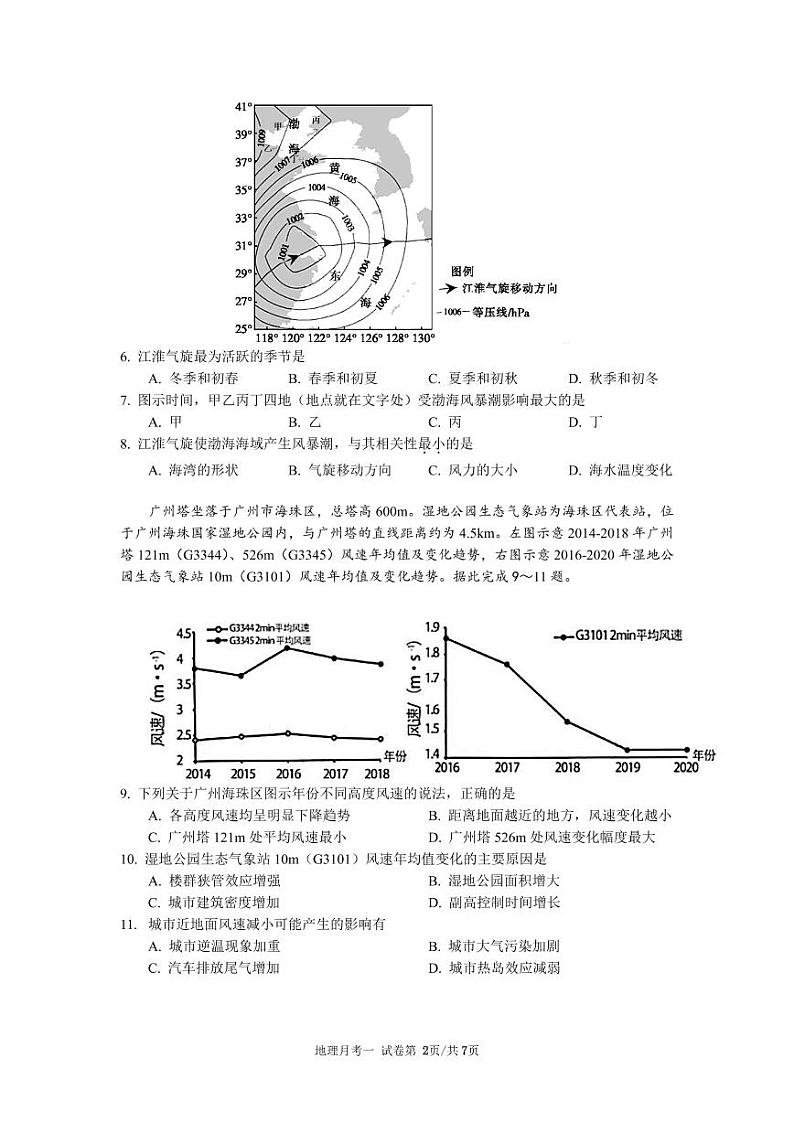 华南师大附中2023届高三月考(二)地理试题第2页