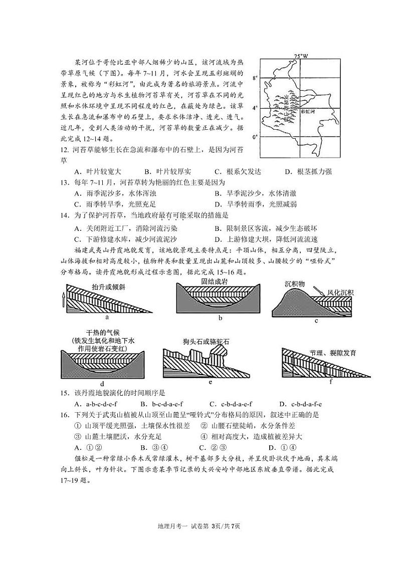 华南师大附中2023届高三月考(二)地理试题第3页