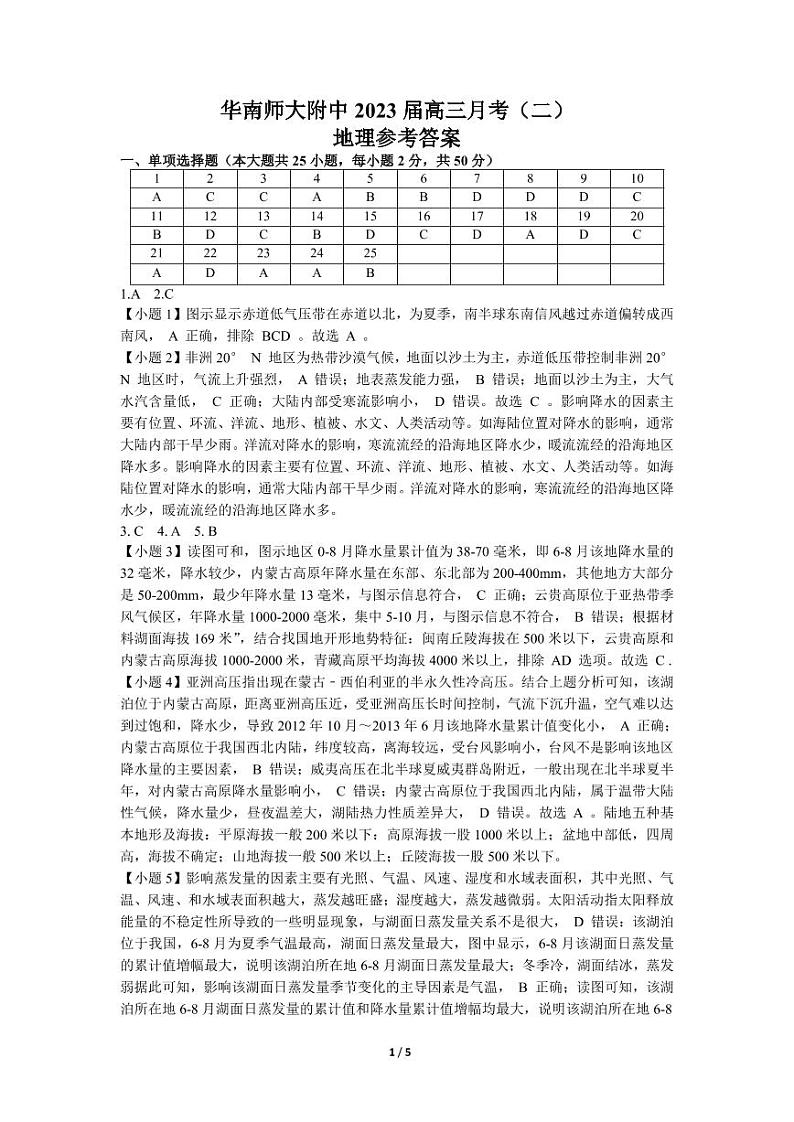 华南师大附中2023届高三月考(二)地理答案第1页