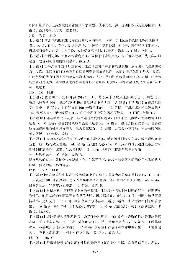 华南师大附中2023届高三月考(二)地理答案第2页