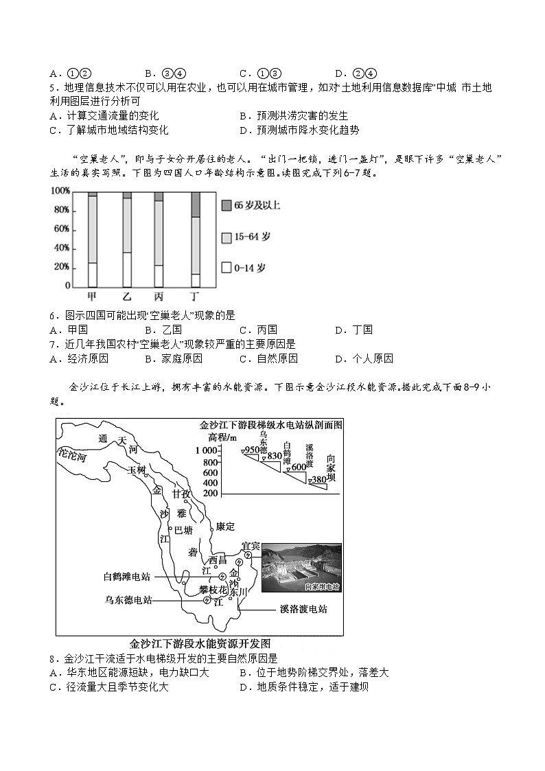 2023宜宾叙州区二中校高二上学期期中考试地理试题含答案02