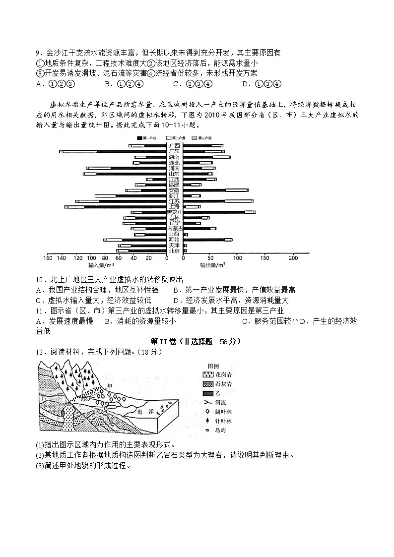 2023宜宾叙州区二中校高二上学期期中考试地理试题含答案03