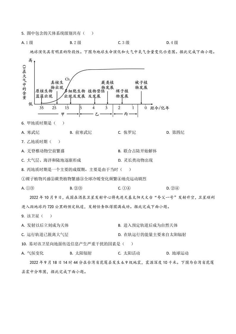 2022-2023学年福建省宁德市高一上学期期中质量检测地理(B)试卷 PDF版第2页