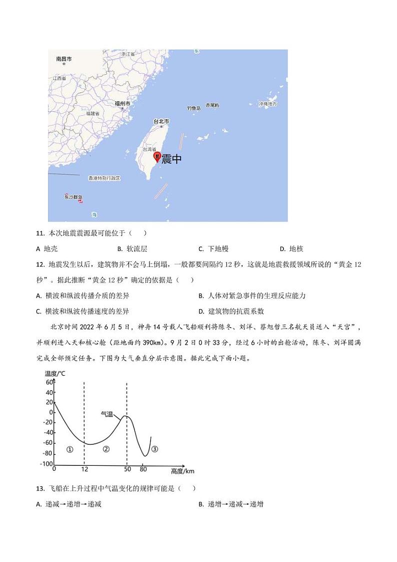 2022-2023学年福建省宁德市高一上学期期中质量检测地理(B)试卷 PDF版第3页