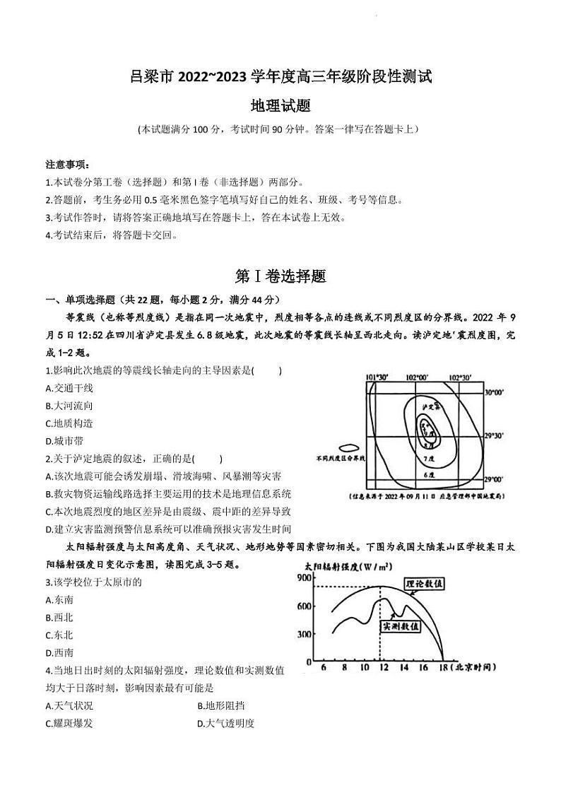 2022-2023学年山西省吕梁市高三上学期阶段性检测地理试题 PDF版第1页