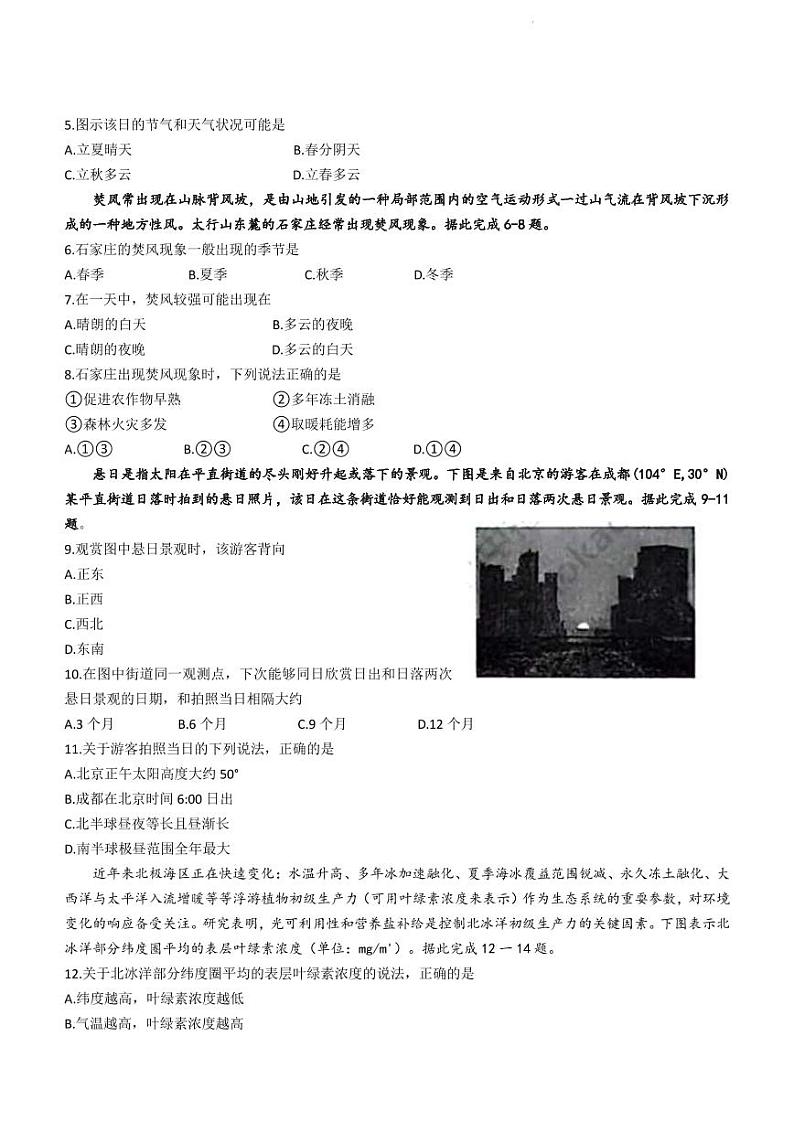 2022-2023学年山西省吕梁市高三上学期阶段性检测地理试题 PDF版第2页