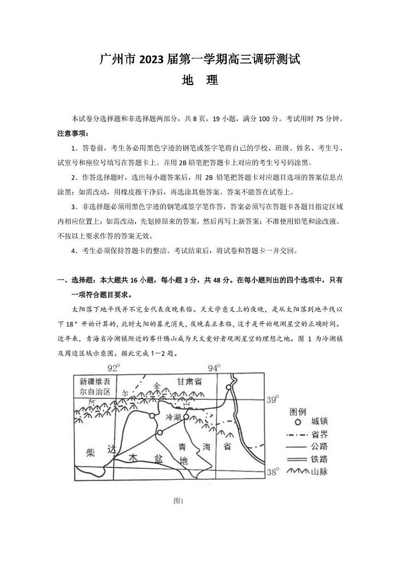 2022-2023学年广东省广州市高三上学期11月调研测试 地理(PDF版)第1页