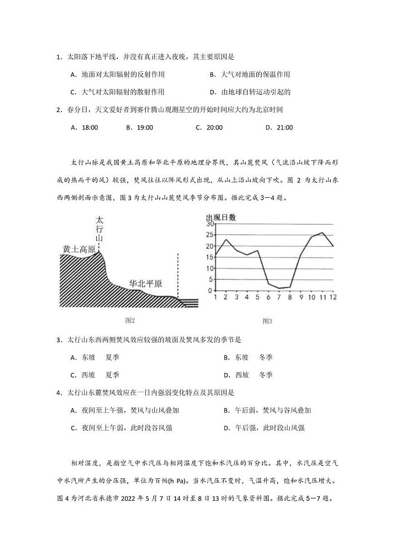2022-2023学年广东省广州市高三上学期11月调研测试 地理(PDF版)第2页