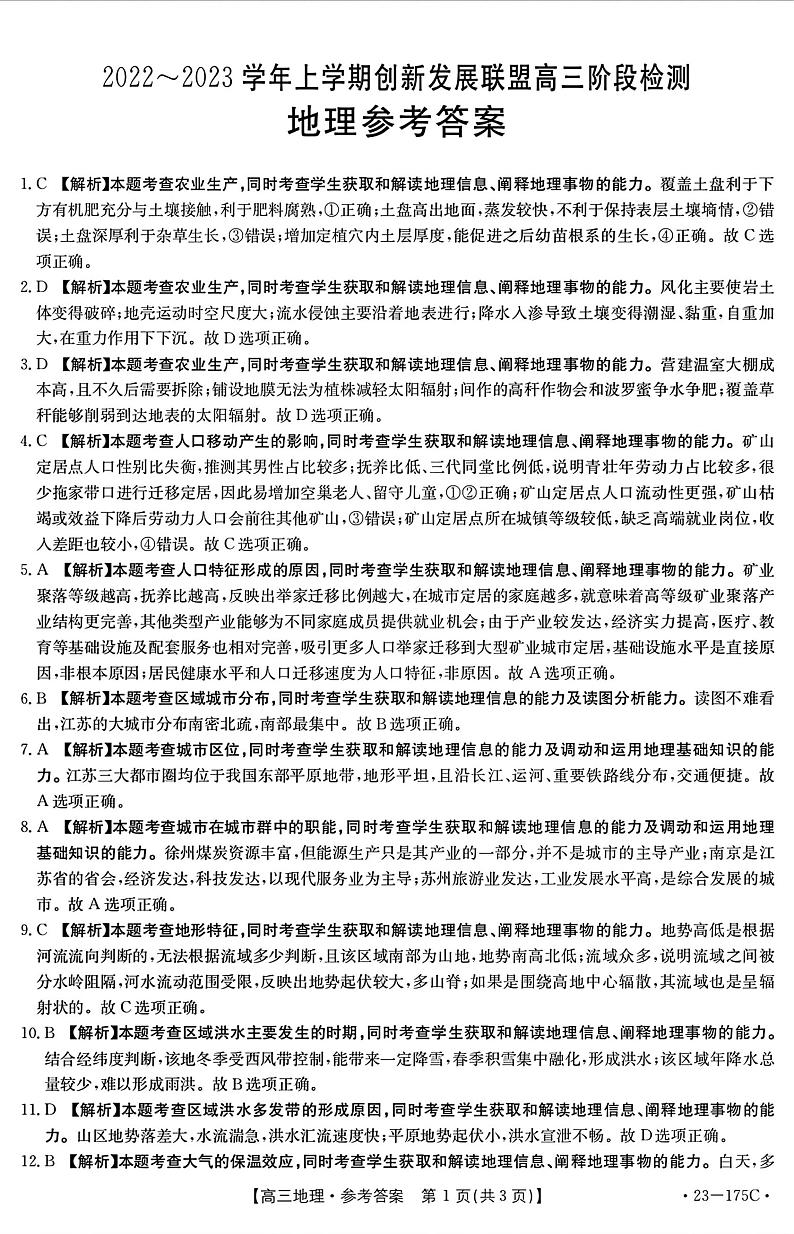 地理参考答案第1页