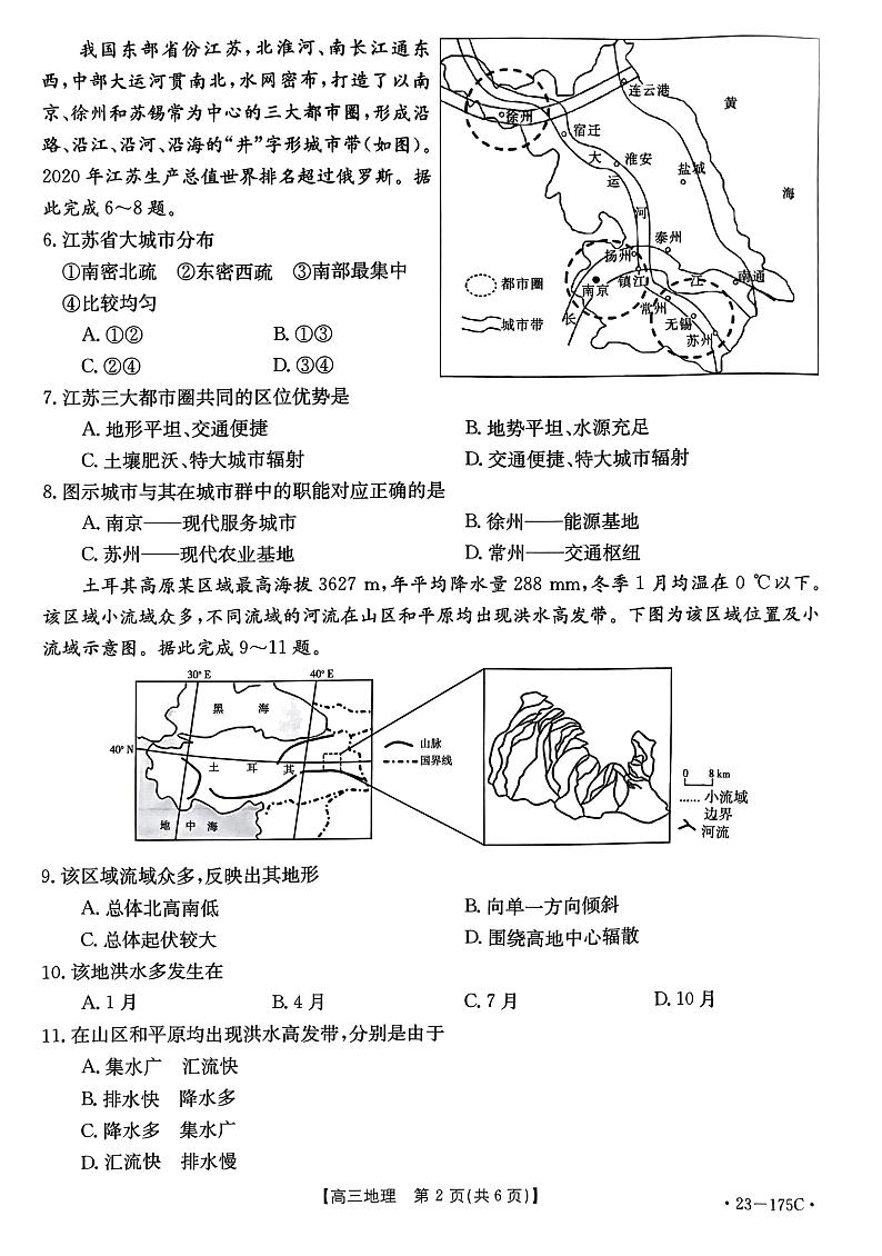 地理第2页