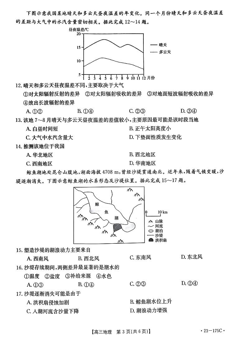 地理第3页