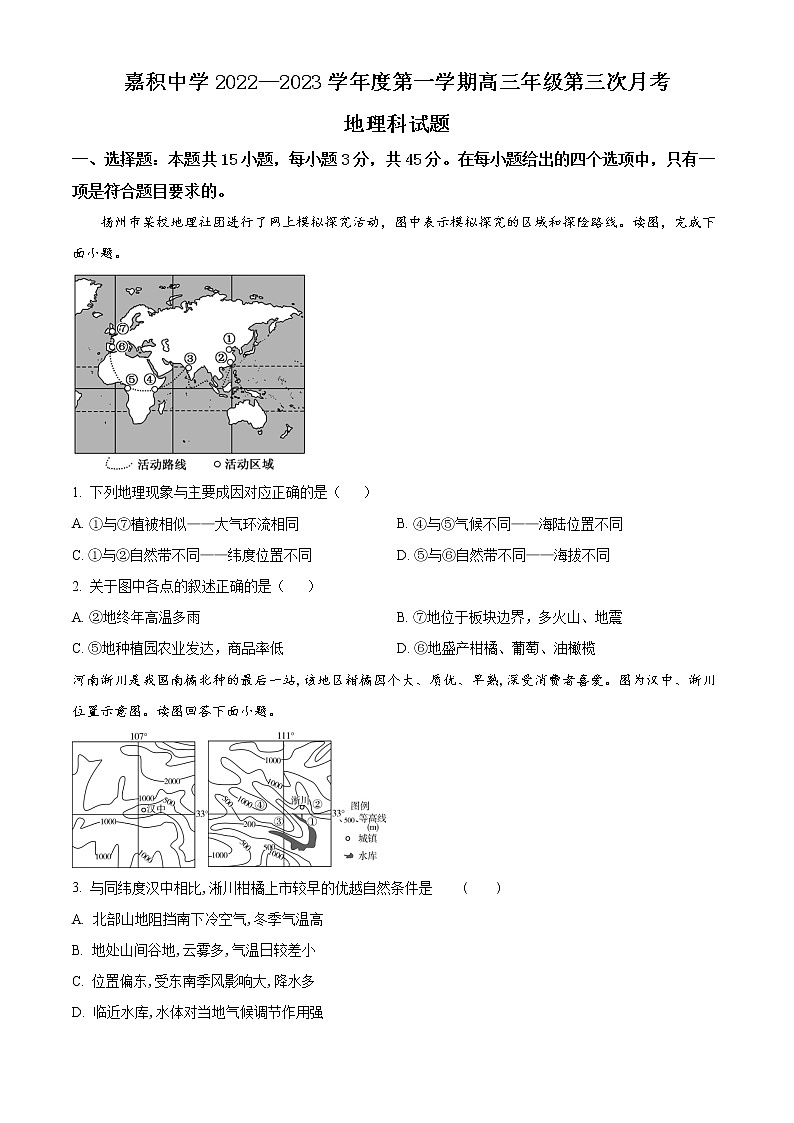 2023琼海嘉积中学高三上学期第三次月考(期中)试题地理含答案第1页