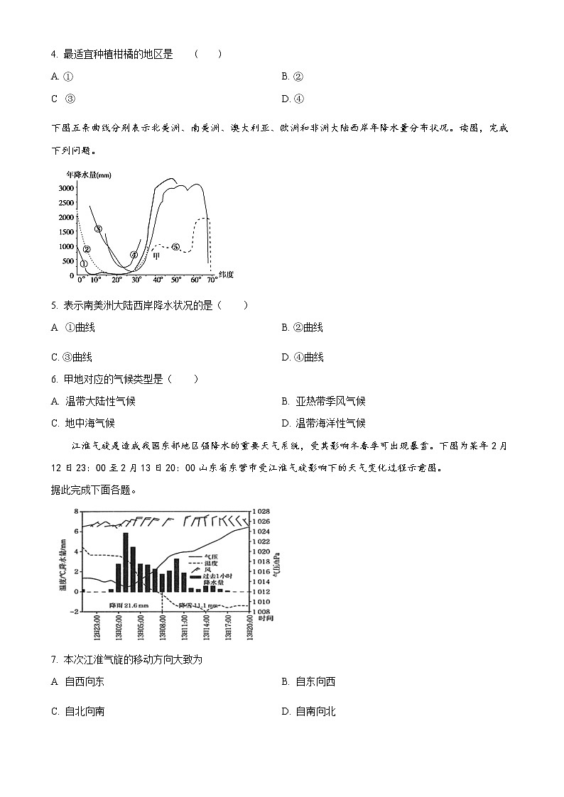 2023琼海嘉积中学高三上学期第三次月考(期中)试题地理含答案第2页