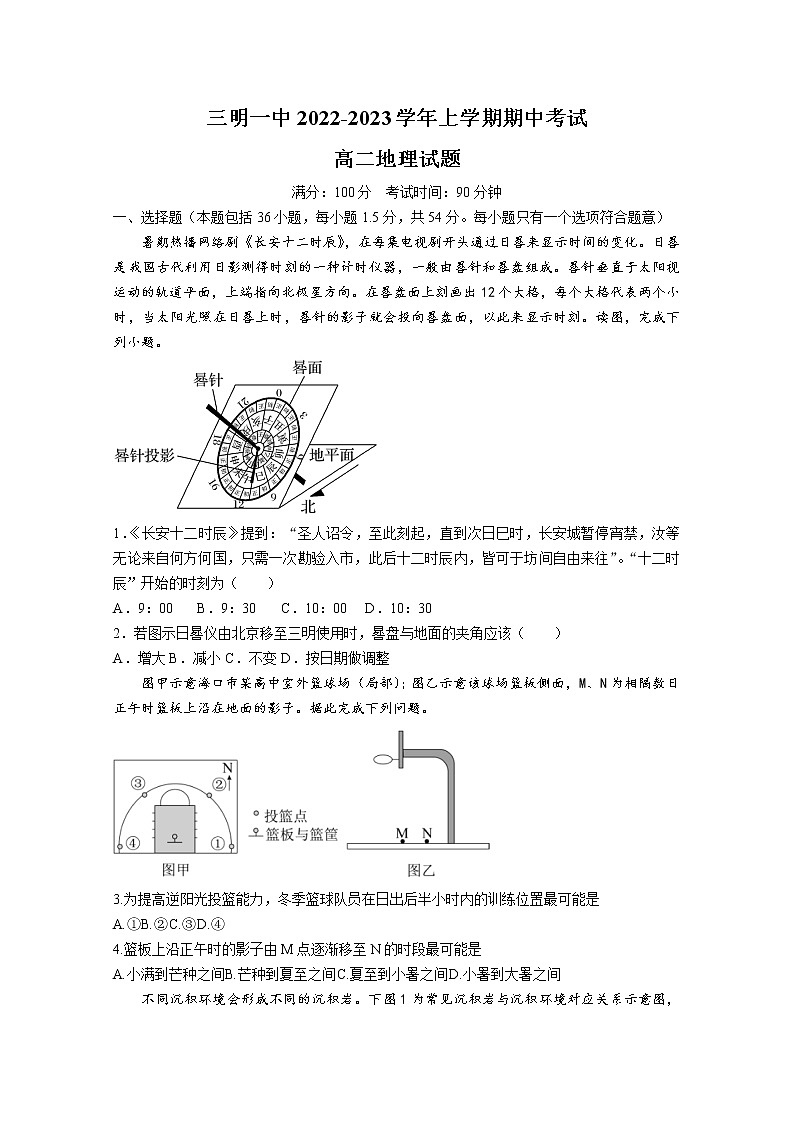 福建省三明第一中学2022-2023学年高二地理上学期期中考试试题(Word版附答案)第1页