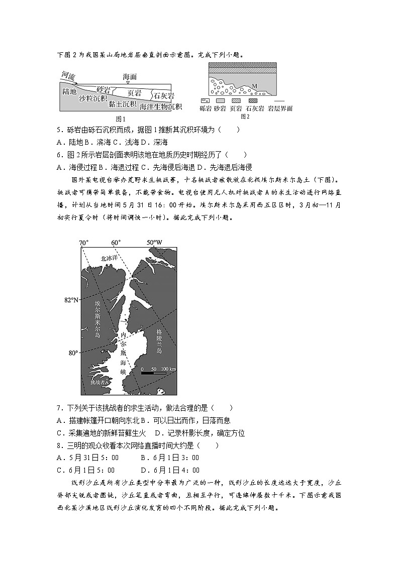 福建省三明第一中学2022-2023学年高二地理上学期期中考试试题(Word版附答案)第2页