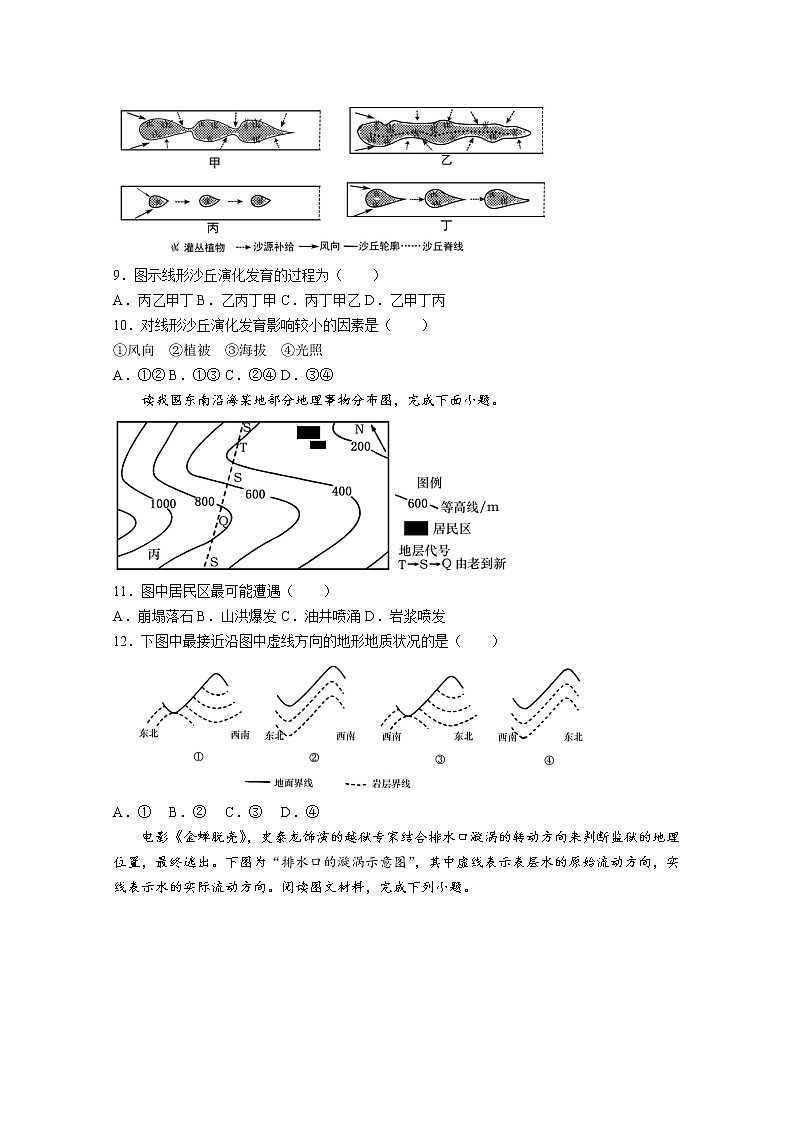 福建省三明第一中学2022-2023学年高二地理上学期期中考试试题(Word版附答案)第3页