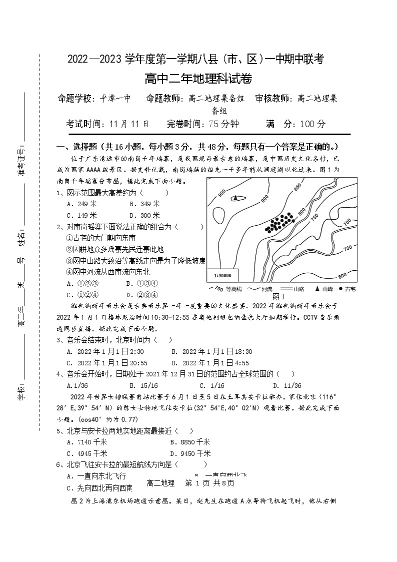 福建省福州市八县(市)一中2022-2023学年高二地理上学期11月期中联考试题(Word版附答案)01
