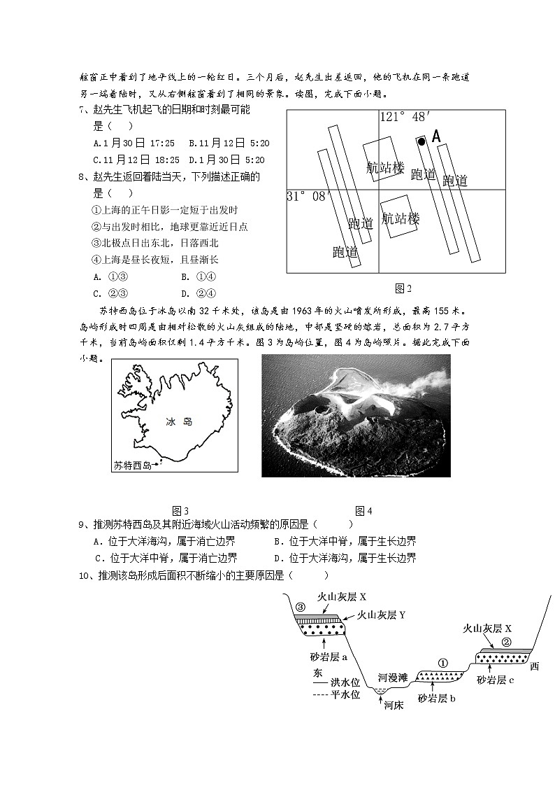 福建省福州市八县(市)一中2022-2023学年高二地理上学期11月期中联考试题(Word版附答案)02