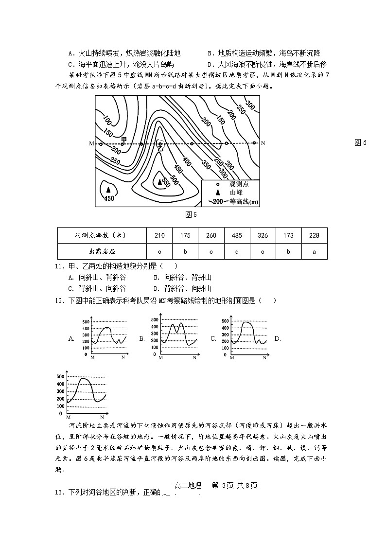 福建省福州市八县(市)一中2022-2023学年高二地理上学期11月期中联考试题(Word版附答案)03