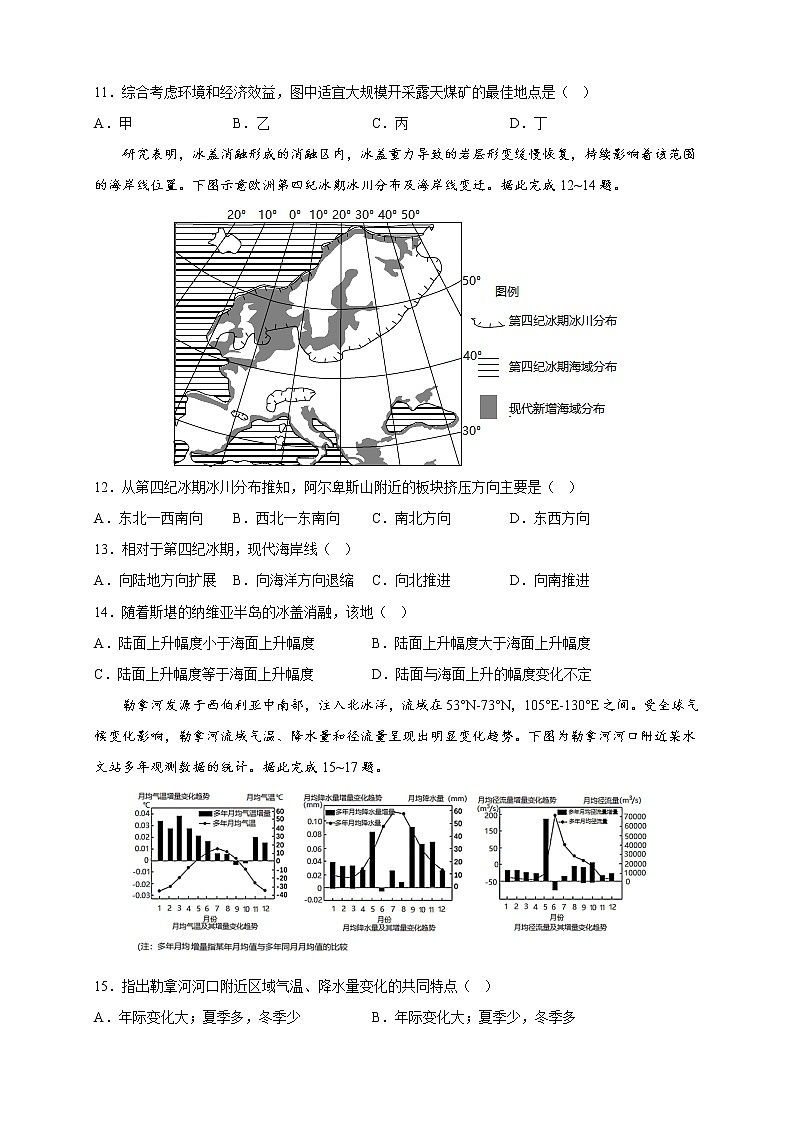 福建省厦门第一中学2022-2023学年高二地理上学期期中考试试卷(Word版附答案)第3页
