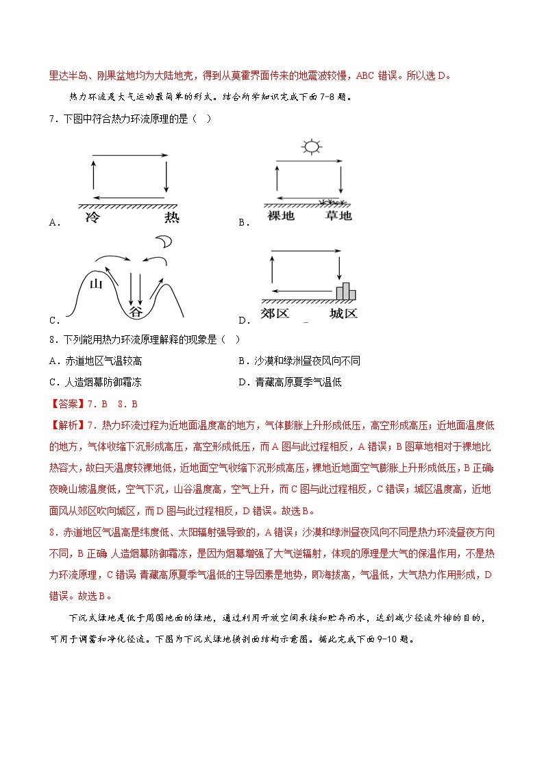 2022年12月北京市普通高中学业水平合格性考试地理仿真模拟试卷0103