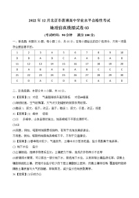 2022年12月北京市普通高中学业水平合格性考试地理仿真模拟试卷03