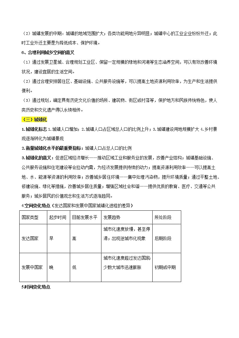 专题05 乡村与城镇-2023年山东省普通高中地理学业水平合格性考试必备考点归纳与测试第3页