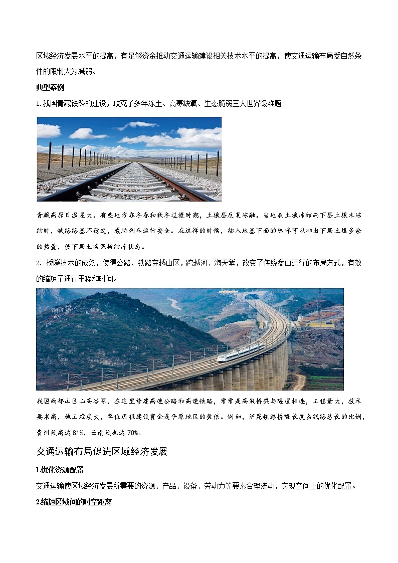 专题07 交通运输布局与区域发展-2023年山东省普通高中地理学业水平合格性考试必备考点归纳与测试02