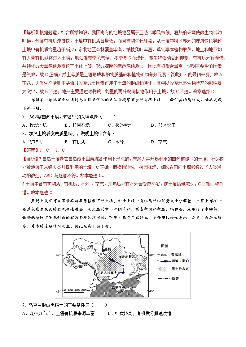 第五单元  植被与土壤（必刷题）-2023年高中地理学业水平考试必备考点归纳与测试（人教版2019）03