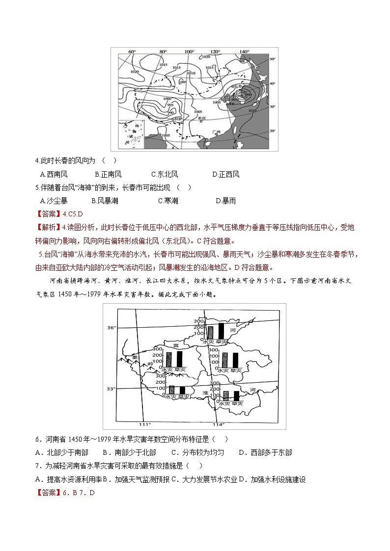 第六单元 自然灾害(必刷题)-2023年高中地理学业水平考试必备考点归纳与测试(人教版2019)第2页