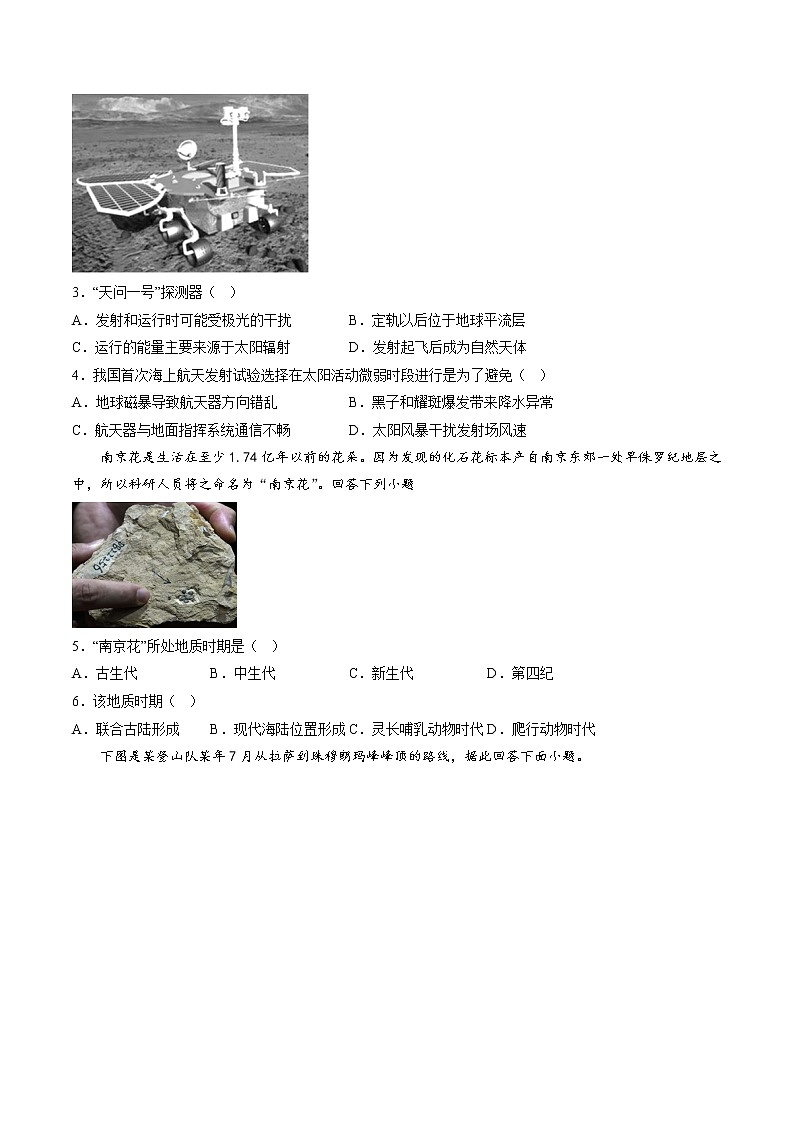 2022年12月山东省普通高中学业水平合格性考试地理仿真模拟试卷A02