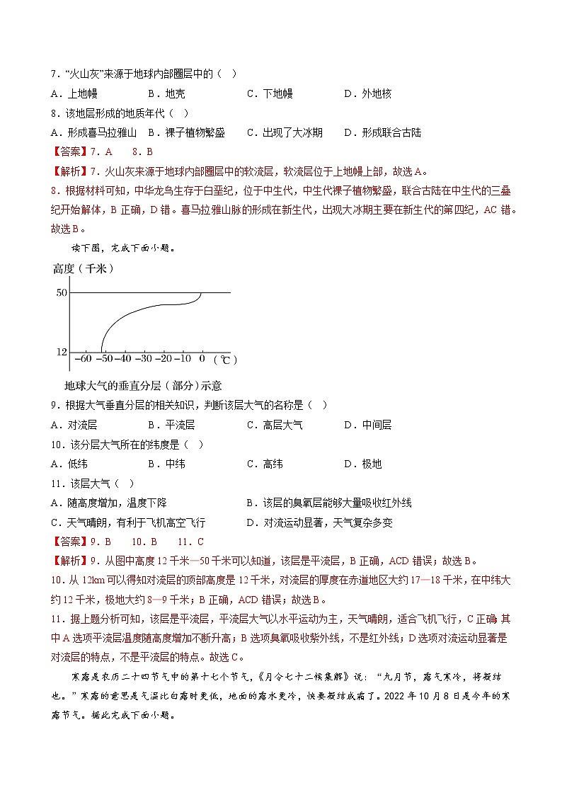 2022年12月山东省普通高中学业水平合格性考试地理仿真模拟试卷C(解析版)第3页