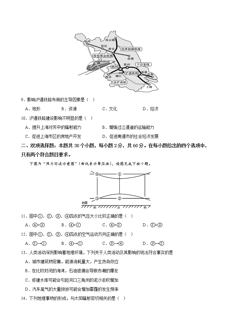 2023年1月广东省普通高中学业水平合格性考试地理仿真模拟试卷B03