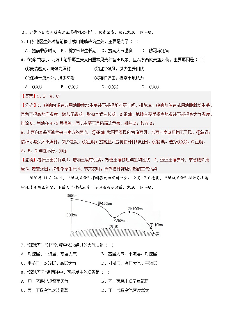 2023年1月广东省普通高中学业水平合格性考试地理仿真模拟试卷B03