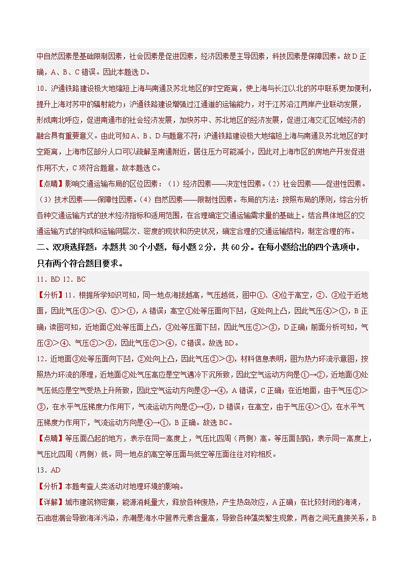 2023年1月广东省普通高中学业水平合格性考试地理仿真模拟试卷B03