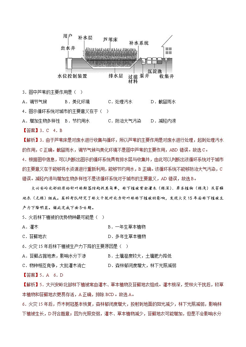 2023年1月广东省普通高中学业水平合格性考试地理必刷模拟试卷03(解析版)第2页