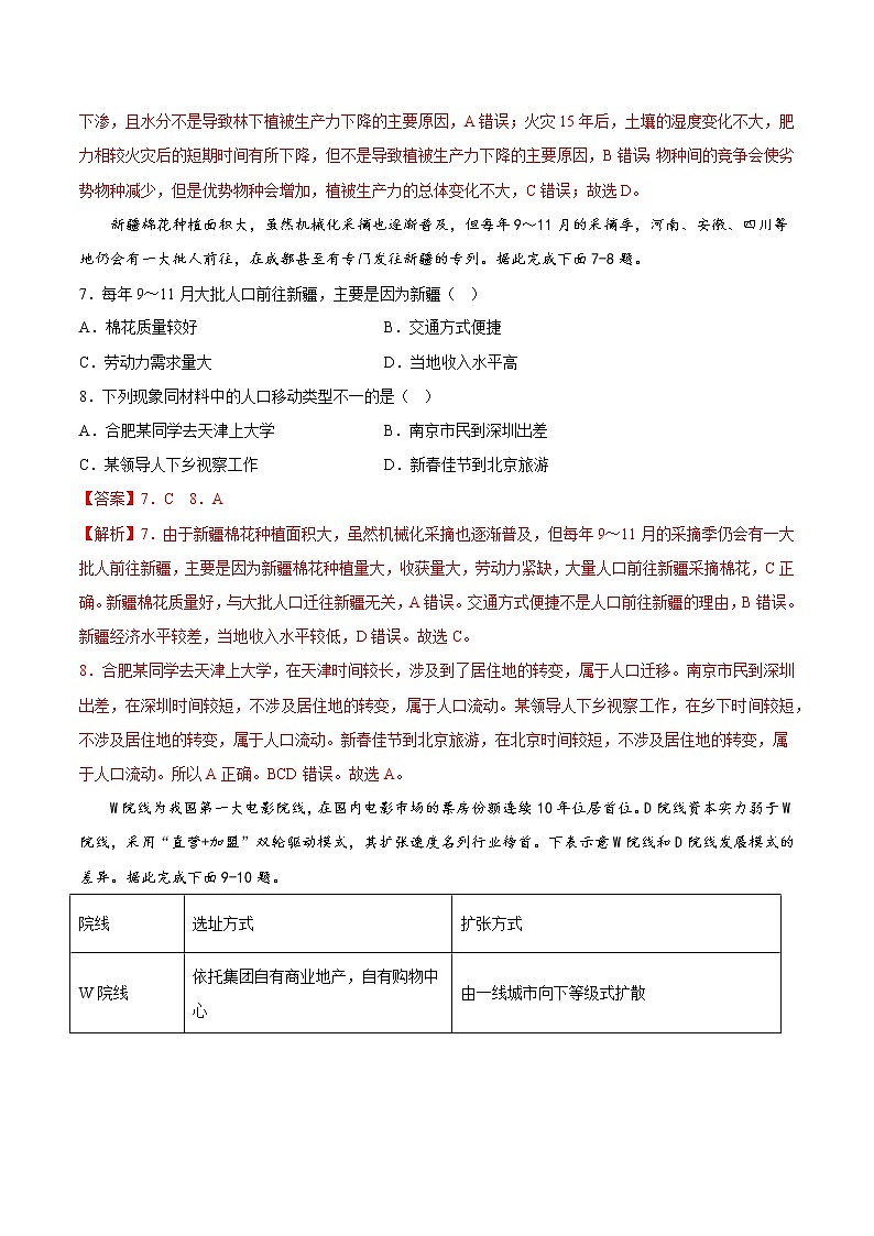 2023年1月广东省普通高中学业水平合格性考试地理必刷模拟试卷03(解析版)第3页