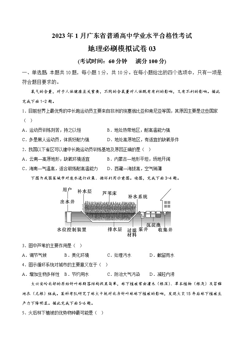 2023年1月广东省普通高中学业水平合格性考试地理必刷模拟试卷03(考试版)第1页