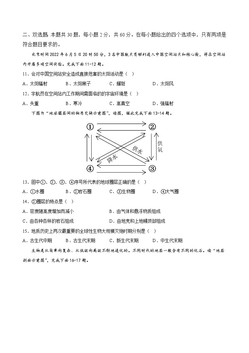 2023年1月广东省普通高中学业水平合格性考试地理必刷模拟试卷03(考试版)第3页