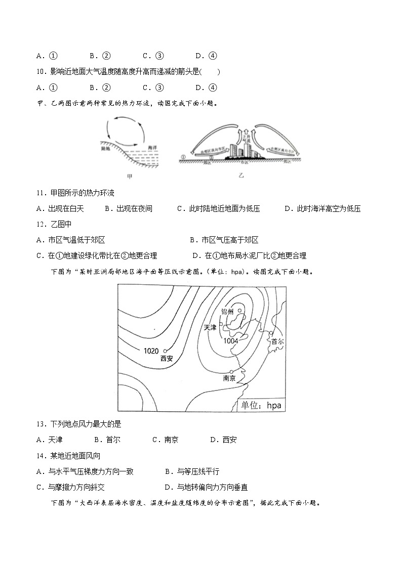 2023年1月江苏省普通高中学业水平合格性考试地理仿真模拟试卷A（含考试版 全解全析 参考答案）03