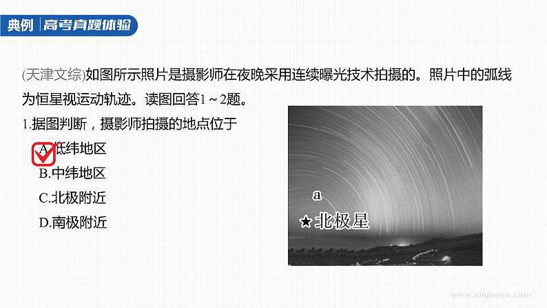 2023年高考地理一轮复习(新人教版) 第1部分 第2章 第2讲 课时8 地球的自转与公转特征 课件08