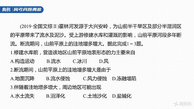 2023年高考地理一轮复习(新人教版) 第1部分 第3章 第4讲 课时22 气候与自然景观第8页