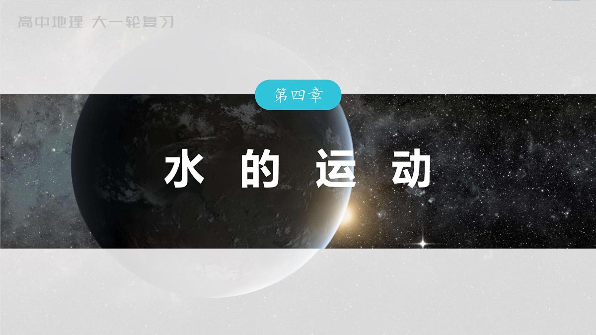 2023年高考地理一轮复习(新人教版) 第1部分 第4章 真题专练第1页
