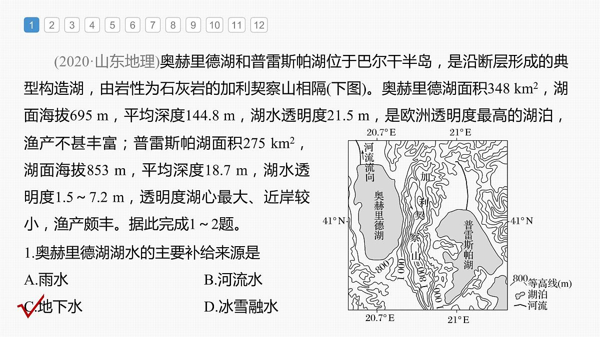 2023年高考地理一轮复习(新人教版) 第1部分 第4章 真题专练第3页