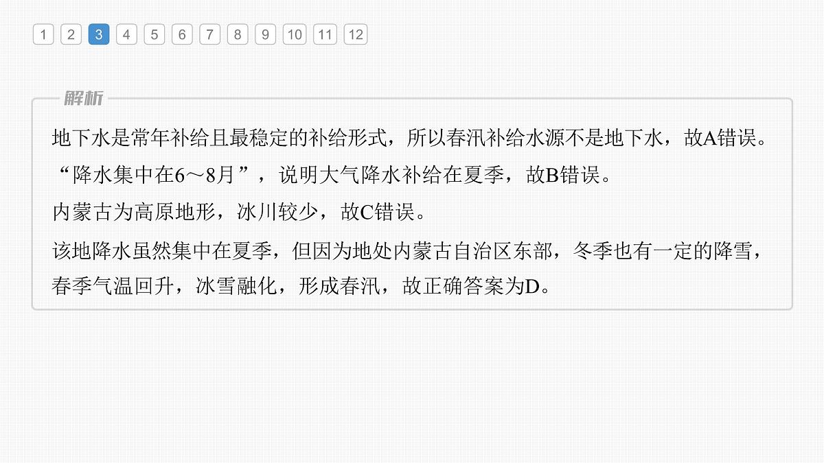 2023年高考地理一轮复习(新人教版) 第1部分 第4章 真题专练第8页