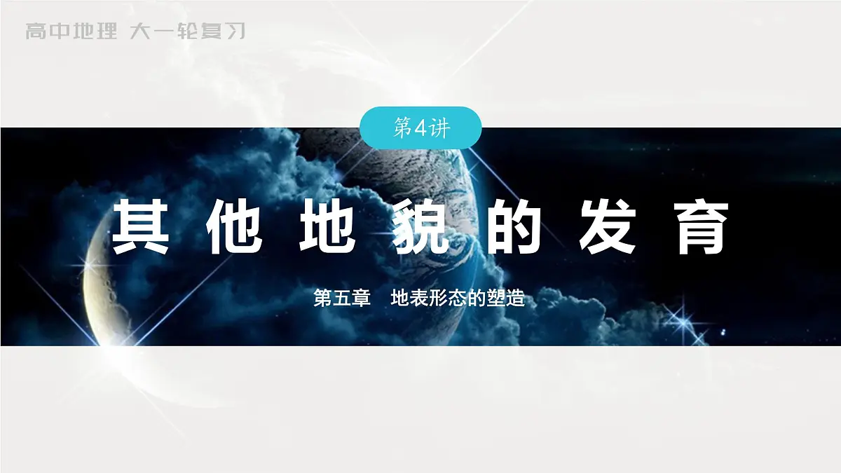 2023年高考地理一轮复习(新人教版) 第1部分 第5章 第4讲 真题专练第1页
