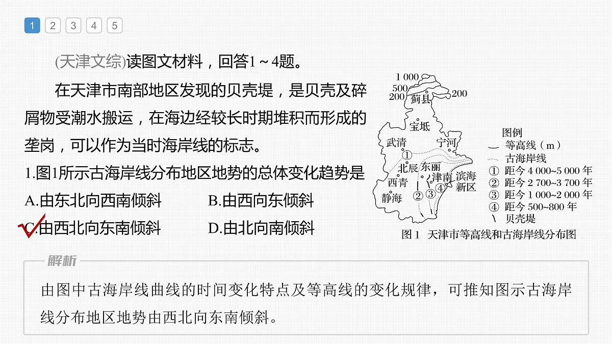 2023年高考地理一轮复习(新人教版) 第1部分 第5章 第4讲 真题专练第3页