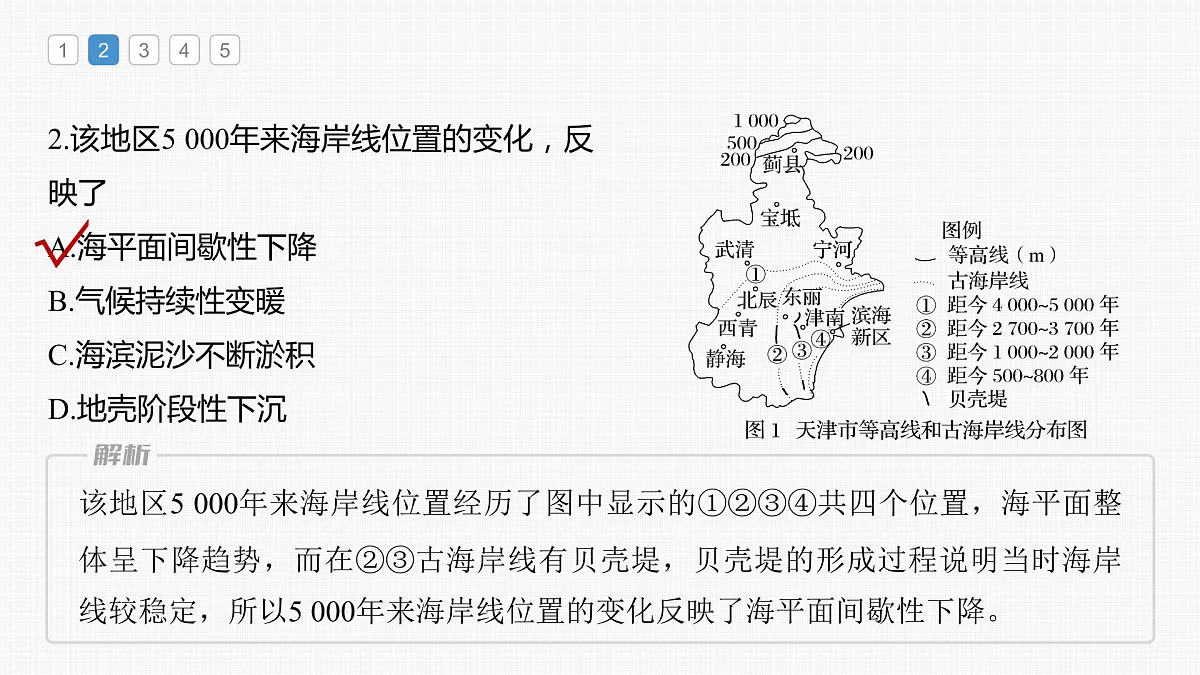 2023年高考地理一轮复习(新人教版) 第1部分 第5章 第4讲 真题专练第4页