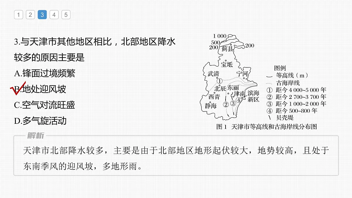2023年高考地理一轮复习(新人教版) 第1部分 第5章 第4讲 真题专练第5页