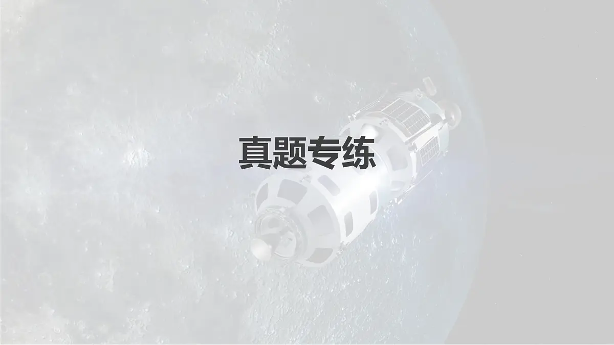 2023年高考地理一轮复习(新人教版) 第2部分 第1章 真题专练第2页